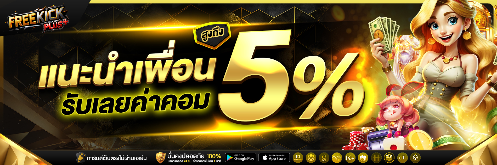 ขั้นตอนสมัครสมาชิก FREEKICK สมัครง่ายใน 1 นาที
